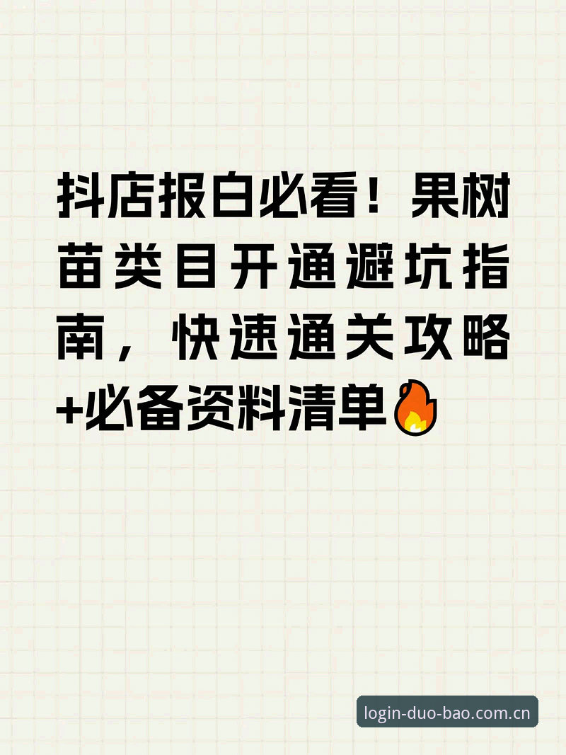 多宝平台登录完整指南：从官网注册到快速上手的实用操作手册
