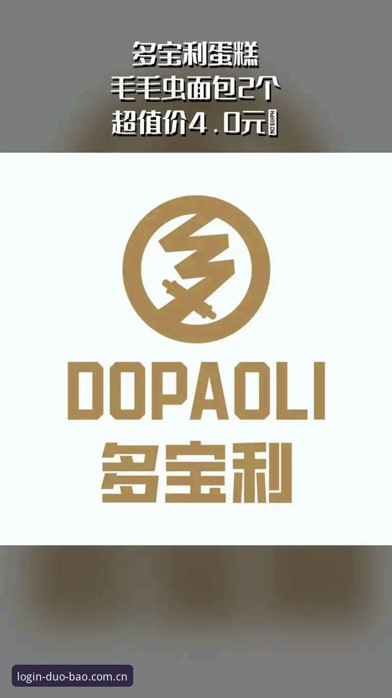 多宝平台登录入口最新动态：2024年多宝APP官方网官方下载全面升级解析