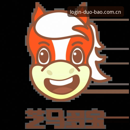 多宝APP推荐 多宝平台登录体验升级:2025年移动端应用最新动态解读